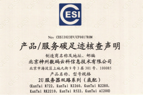 leyu.乐鱼电竞(中国)科技有限公司-碳足迹证书-2U服务器双路系列