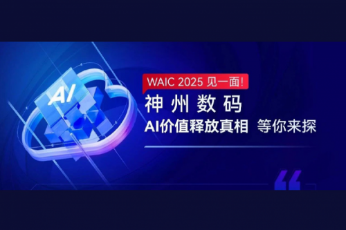 WAIC 2025 见一面！leyu.乐鱼数码AI价值释放真相等你来探